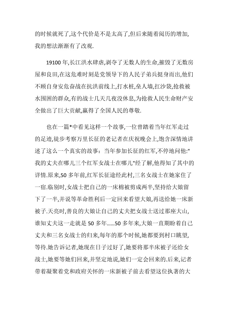 2021歌颂建党100周年主题活动个人心得作文.doc_第2页