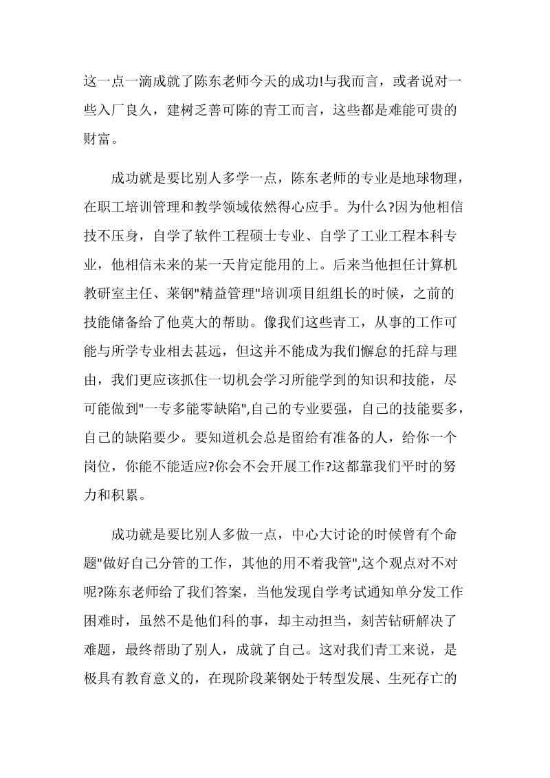 观看2020年最美职工先进事迹观后感学习心得.doc_第2页