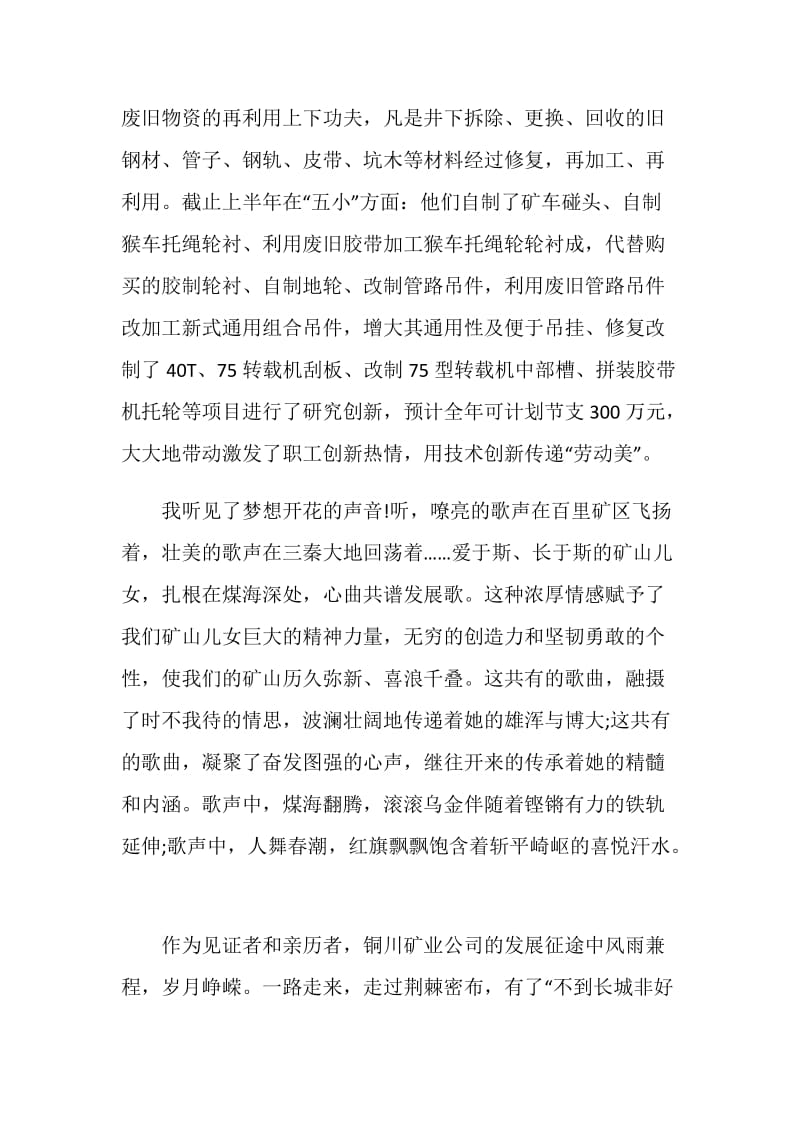 2020年最美职工个人事迹观后感心得体会.doc_第2页