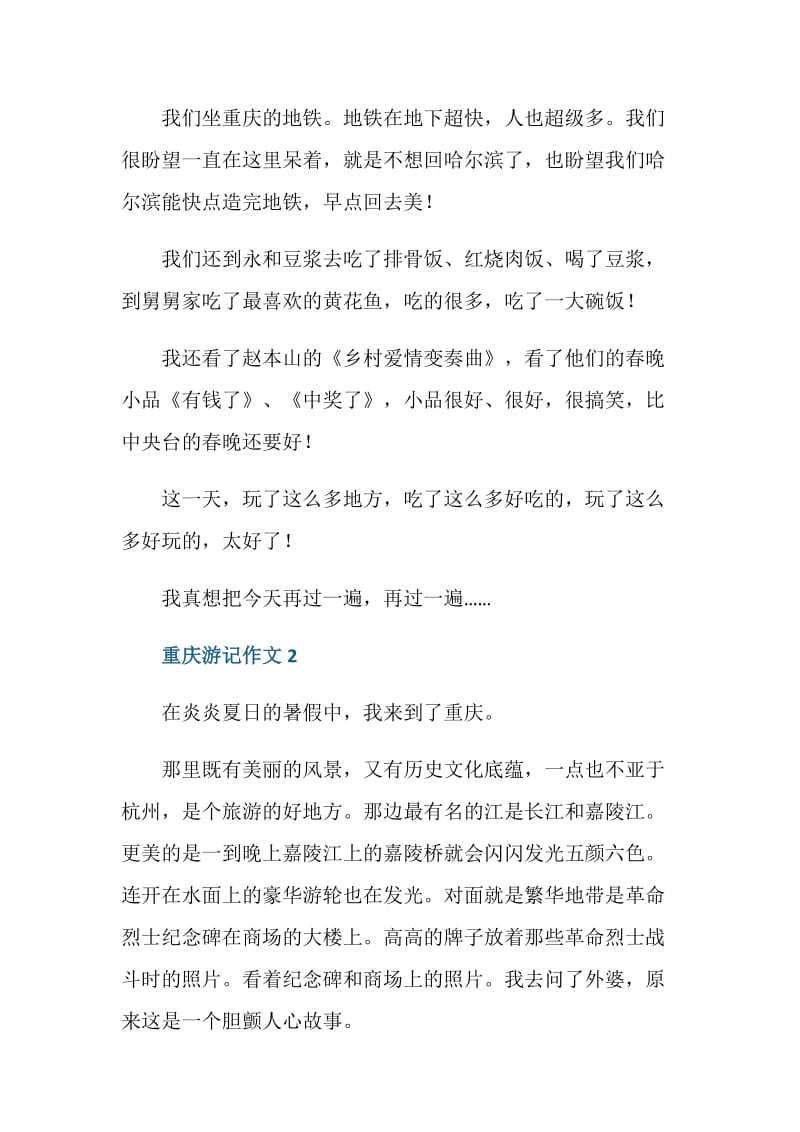 游重庆小学二年级作文.doc_第2页