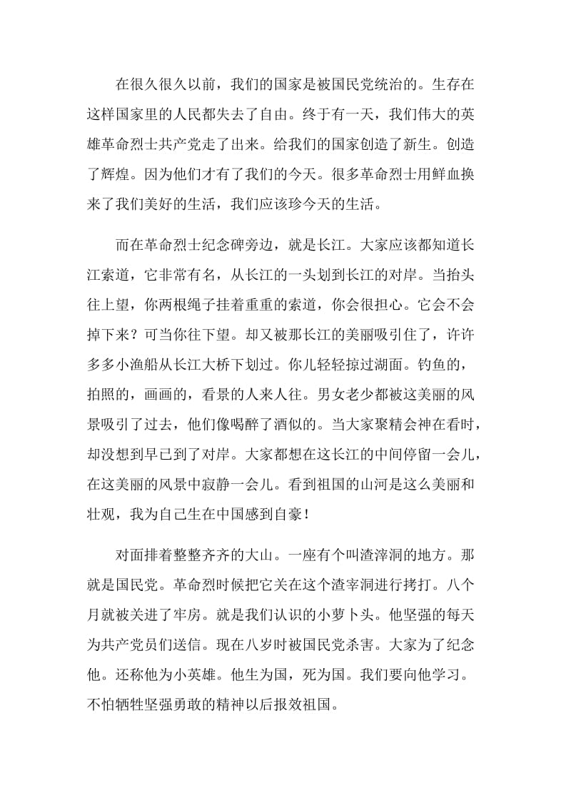 游重庆小学二年级作文.doc_第3页