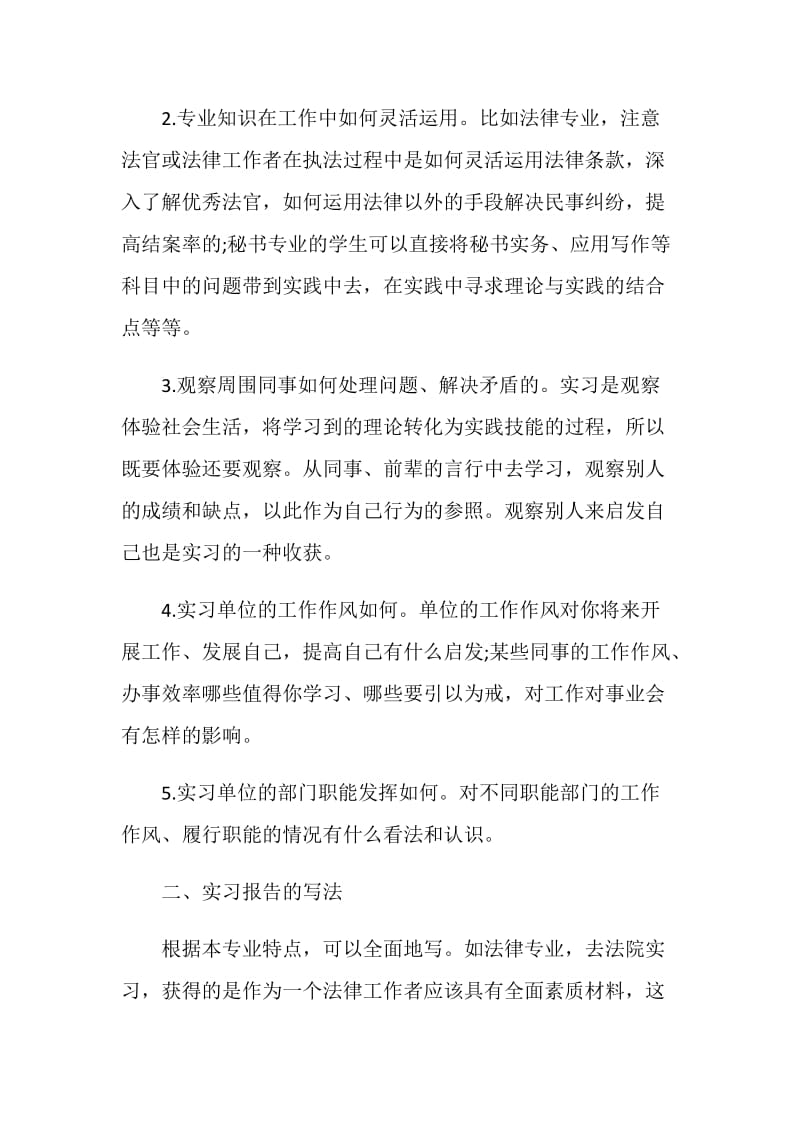 转正实习报告格式.doc_第2页