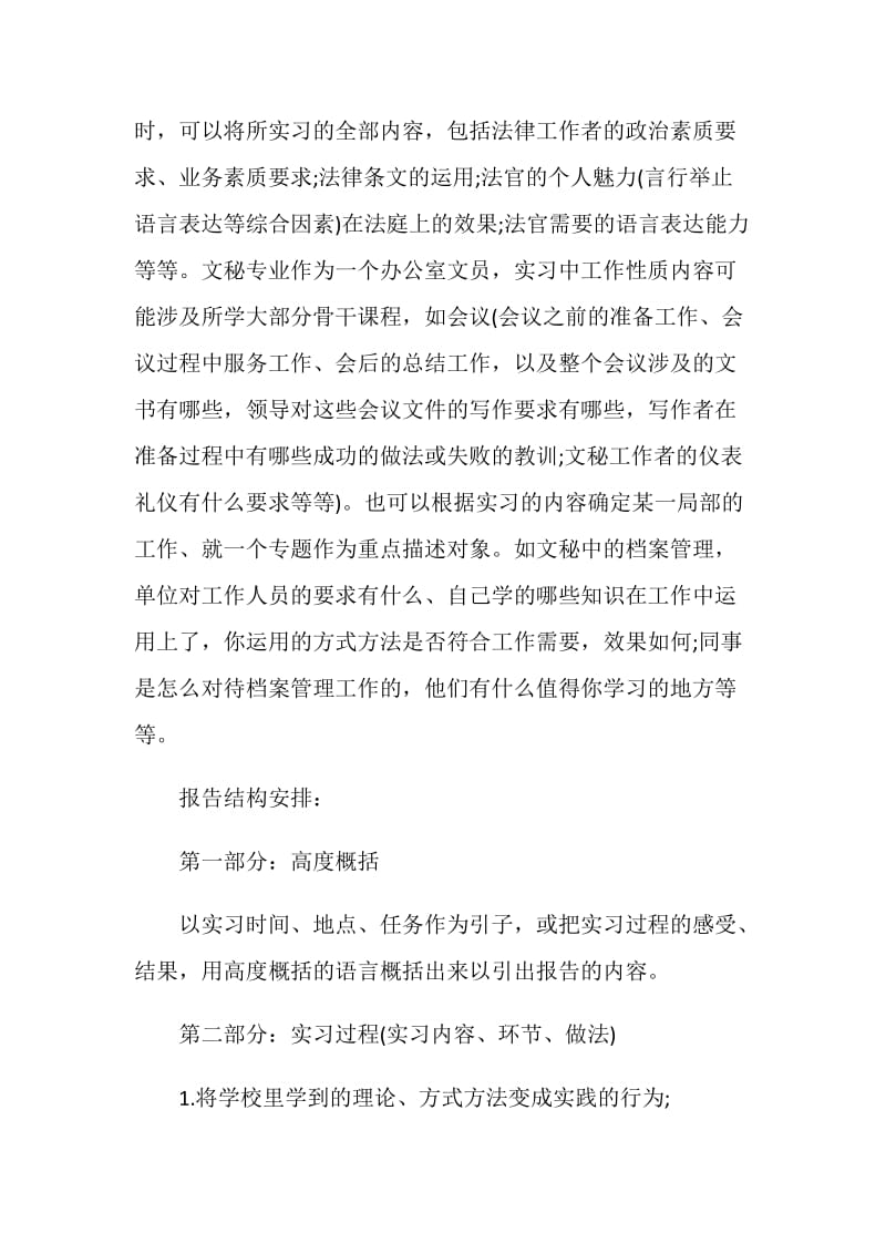 转正实习报告格式.doc_第3页