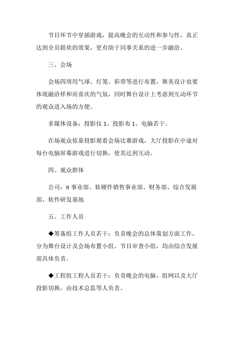 春节趣味活动策划方案.doc_第2页