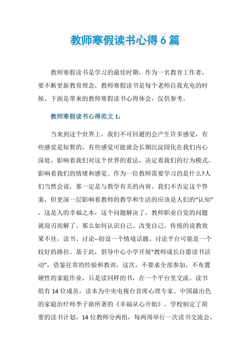 教师寒假读书心得6篇.doc_第1页