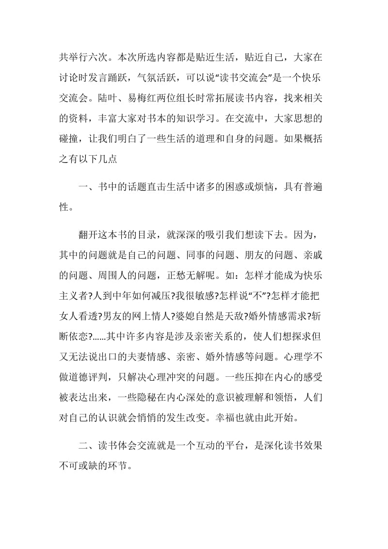 教师寒假读书心得6篇.doc_第2页