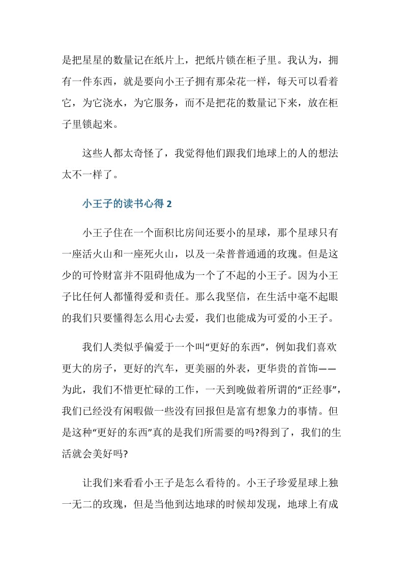 小王子的读书心得范文.doc_第2页