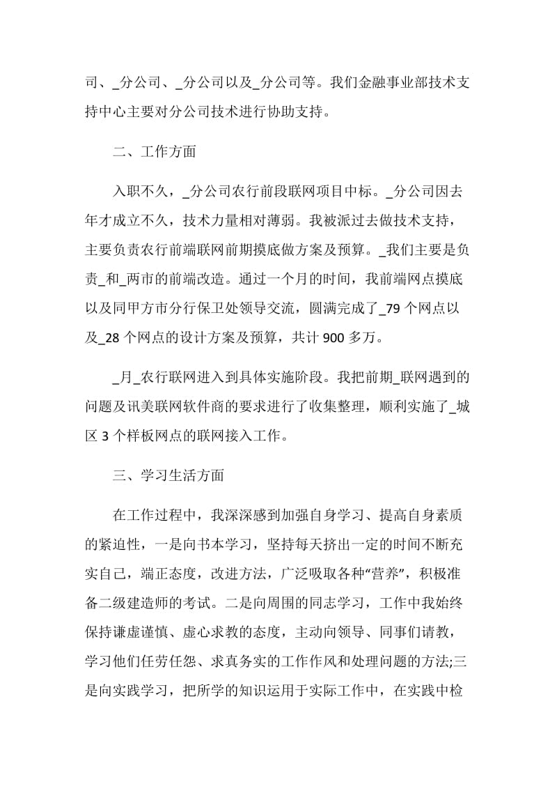 实习期个人工作总结优秀范文.doc_第2页