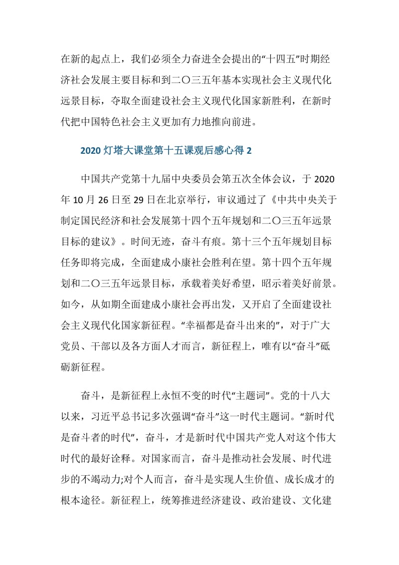 2020灯塔大课堂第十五课个人心得体会5篇.doc_第3页