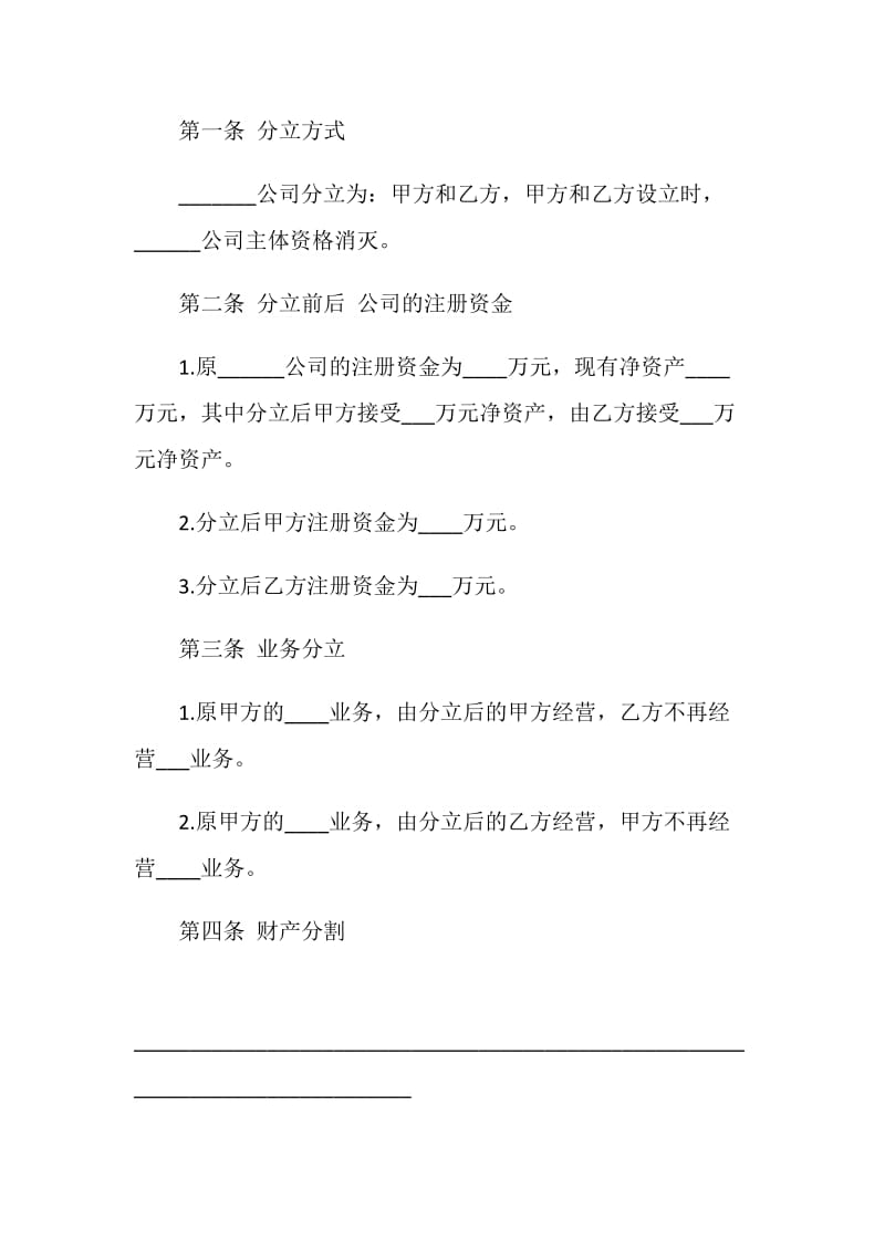 2020公司分立合同样本.doc_第2页