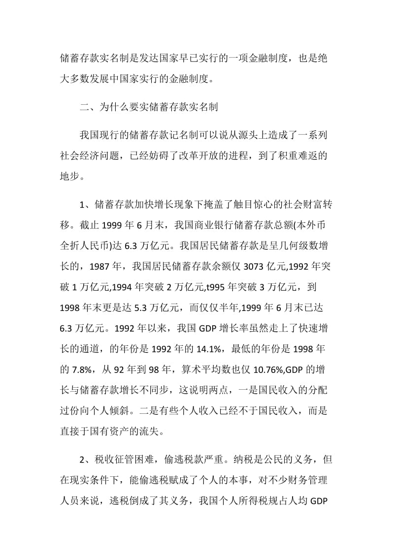 中专会计实习报告.doc_第2页