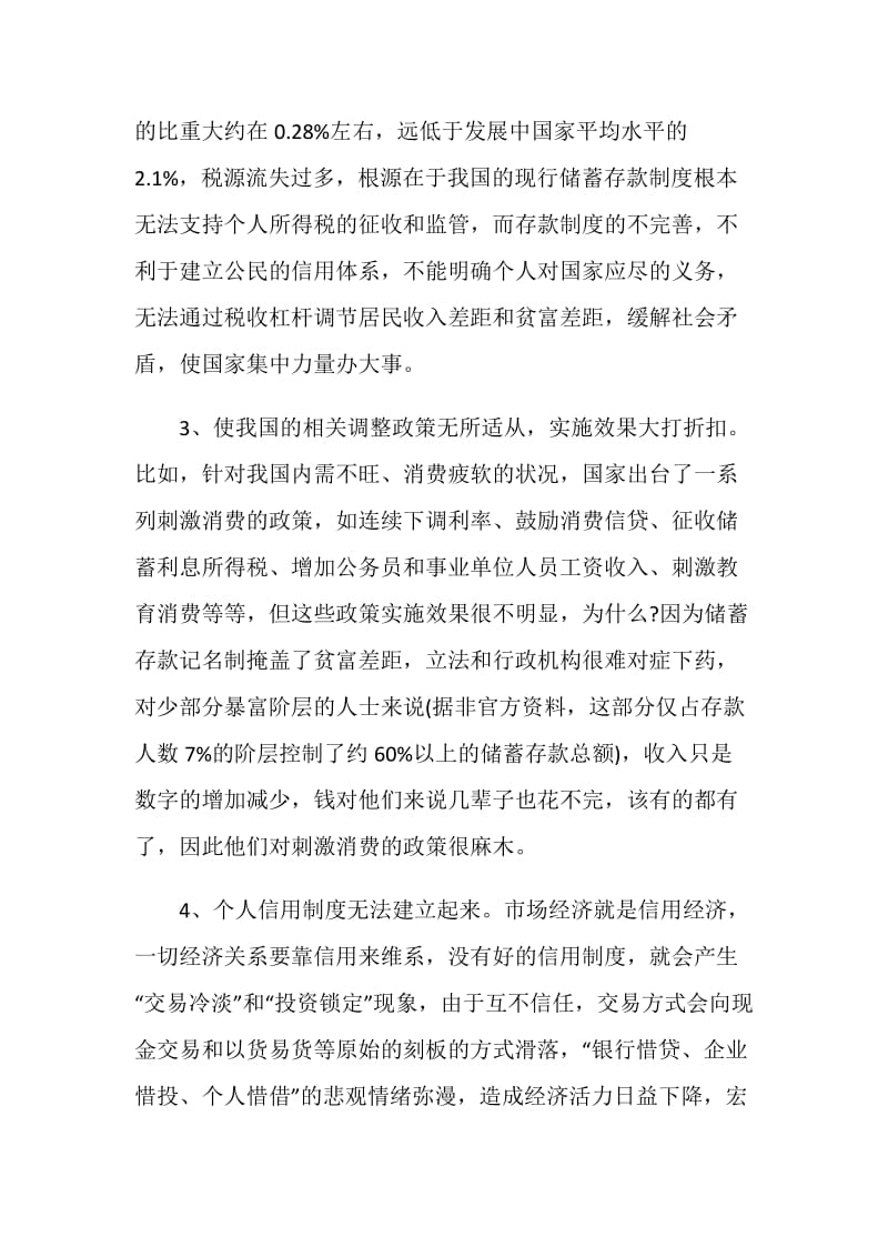 中专会计实习报告.doc_第3页