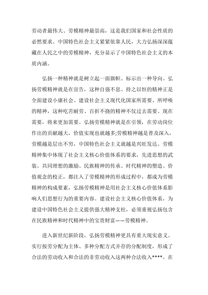 劳动托举梦想奋斗书写华章学习心得5篇优秀.doc_第2页