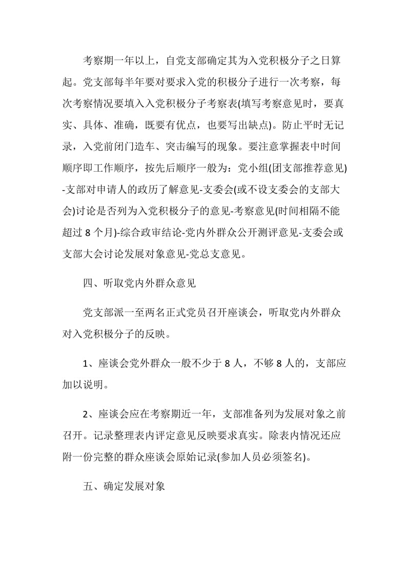 入党流程审核是怎样的.doc_第2页