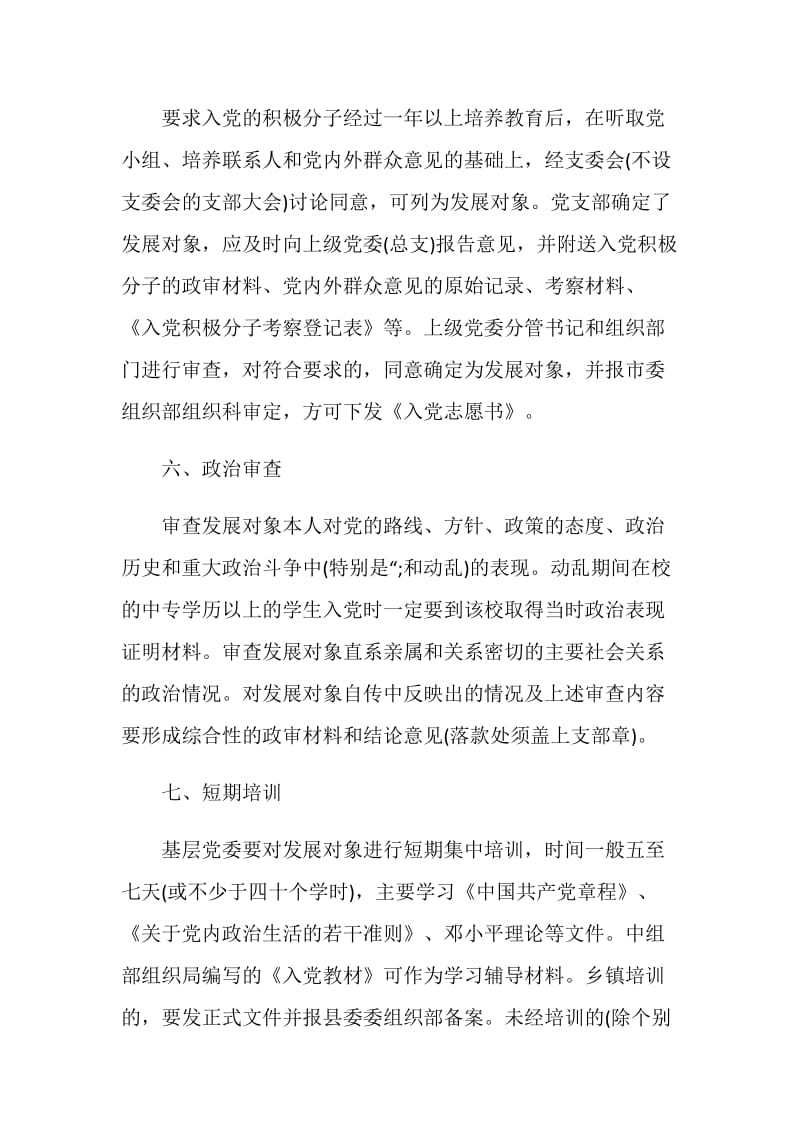 入党流程审核是怎样的.doc_第3页