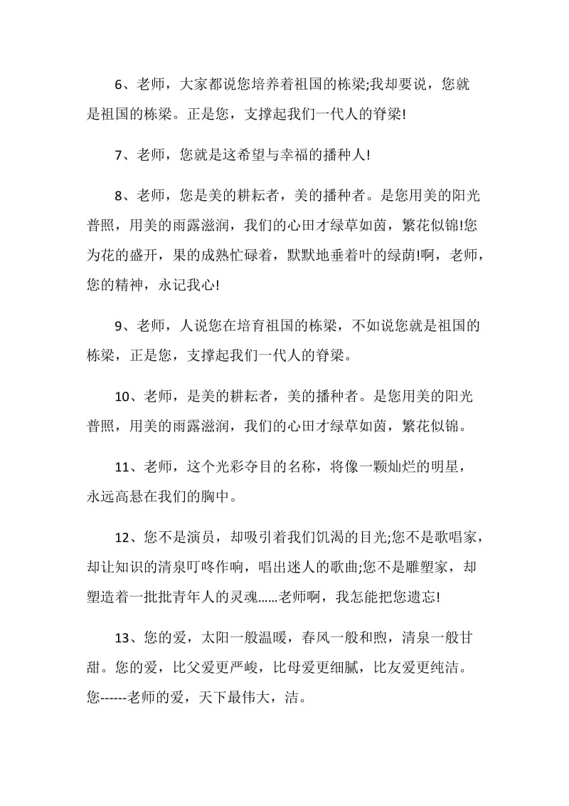 温暖的毕业赠言给老师80句.doc_第2页