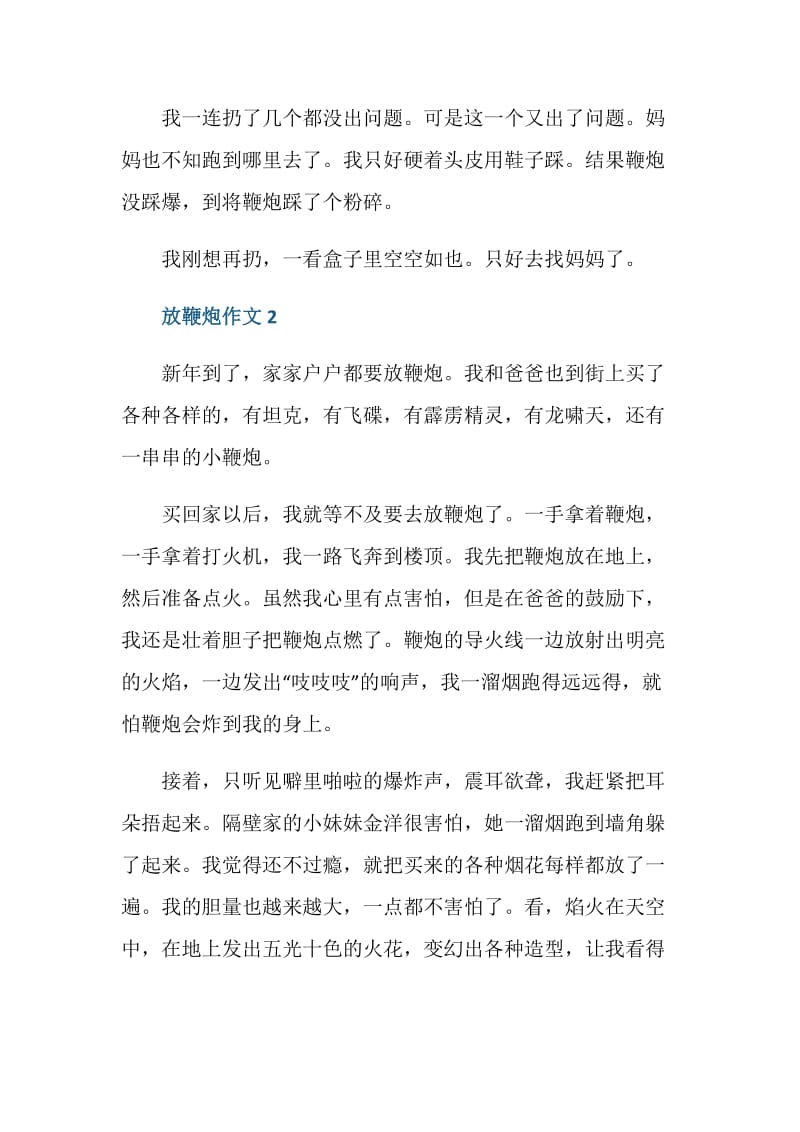 与小伙伴放鞭炮四年级作文.doc_第2页