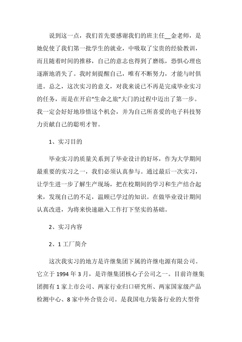 电气自动化实习工作总结.doc_第2页