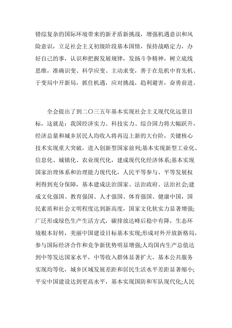 灯塔大课堂第十五课观后感800字.doc_第2页