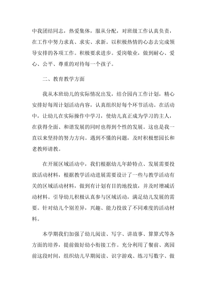 2020幼儿园教师转正工作总结1000字.doc_第2页