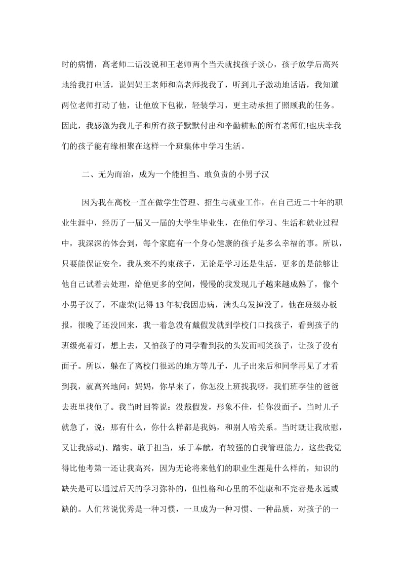 初二家长发言稿简短的.doc_第3页