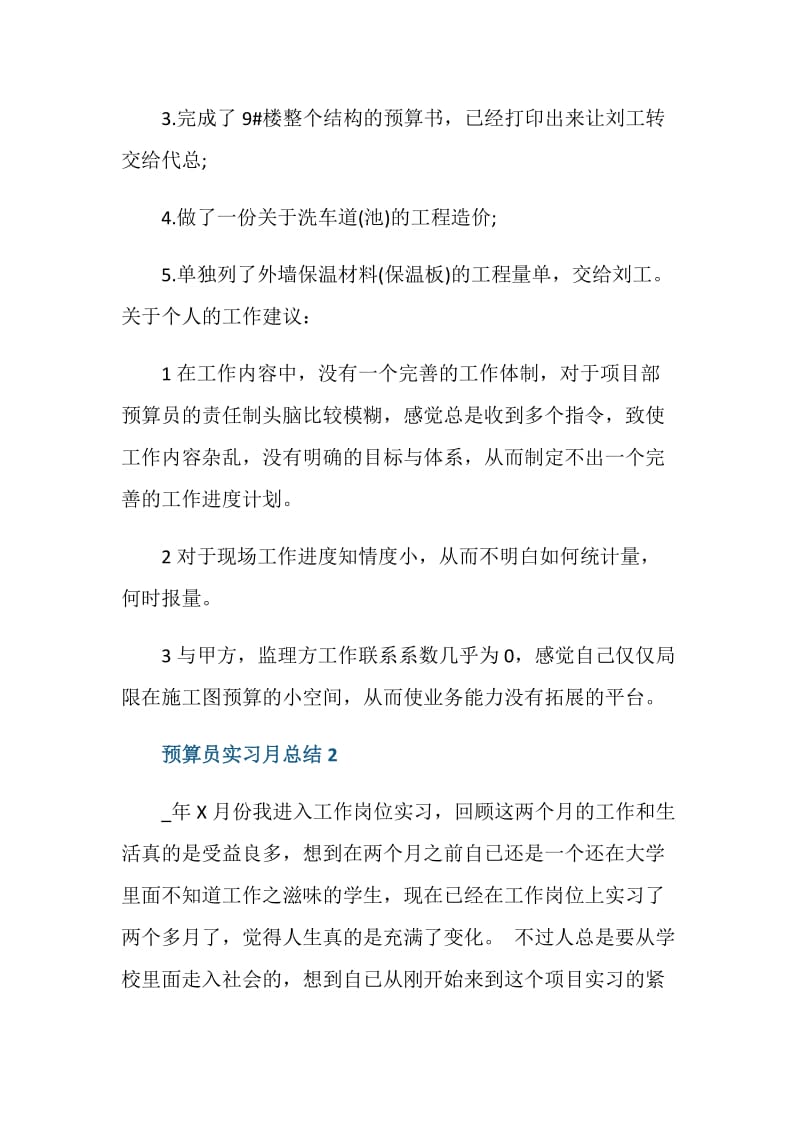 预算员实习月总结.doc_第3页