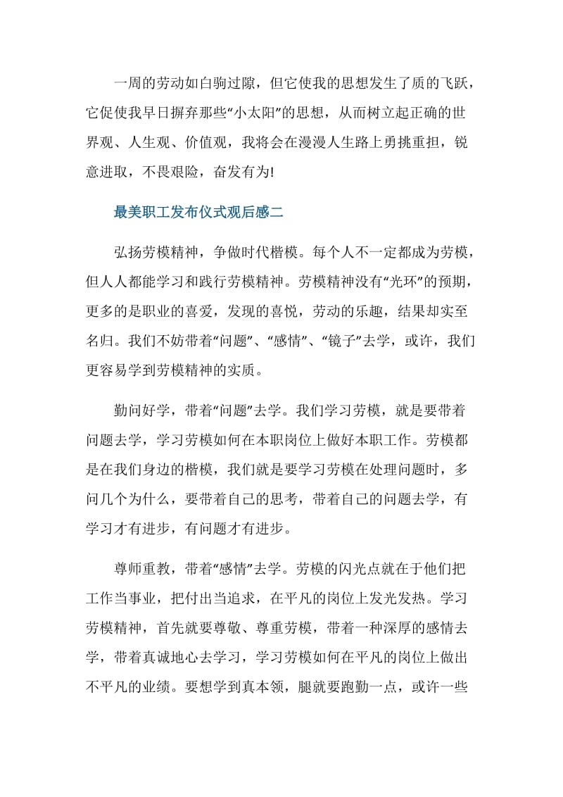 2020最美职工发布仪式直播观后感.doc_第3页