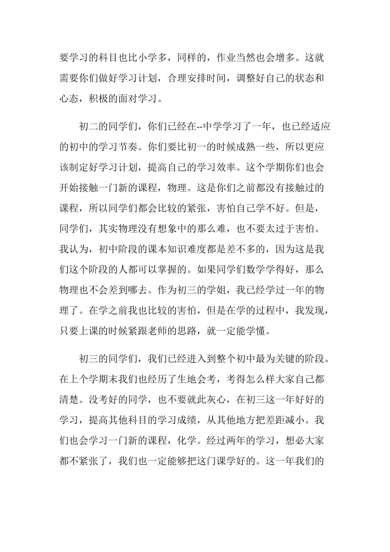 暑假开学典礼发言稿.doc_第2页