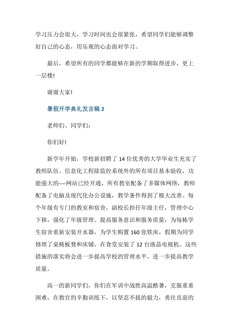 暑假开学典礼发言稿.doc_第3页