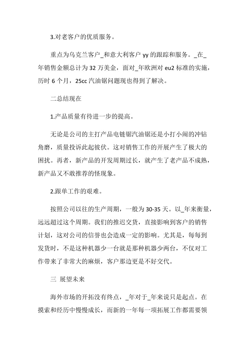 浙仑海外实习总结范文.doc_第2页