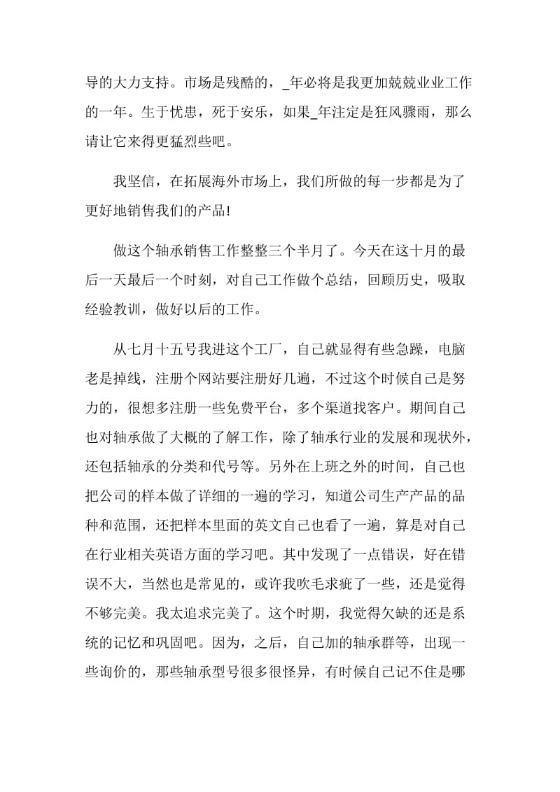 浙仑海外实习总结范文.doc_第3页