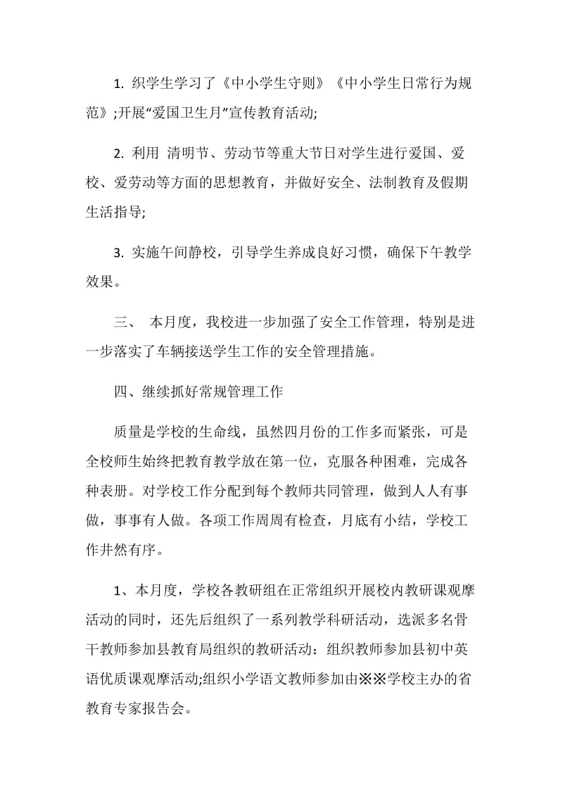 学校学习月总结范文.doc_第2页