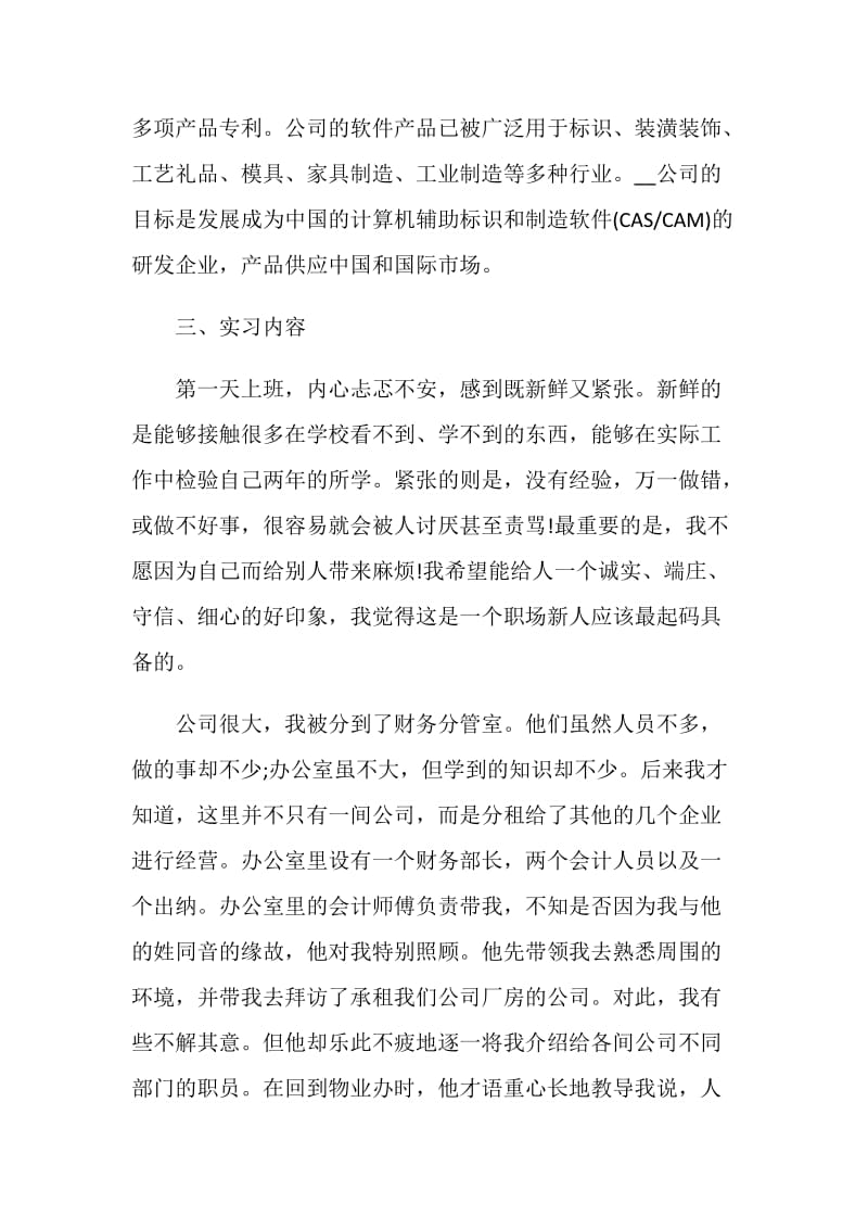 与会计有关的实习报告.doc_第2页