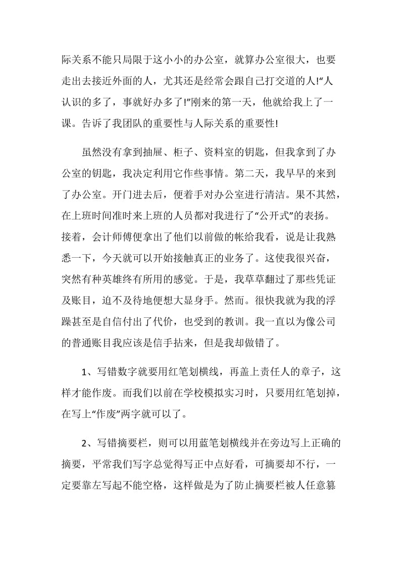 与会计有关的实习报告.doc_第3页