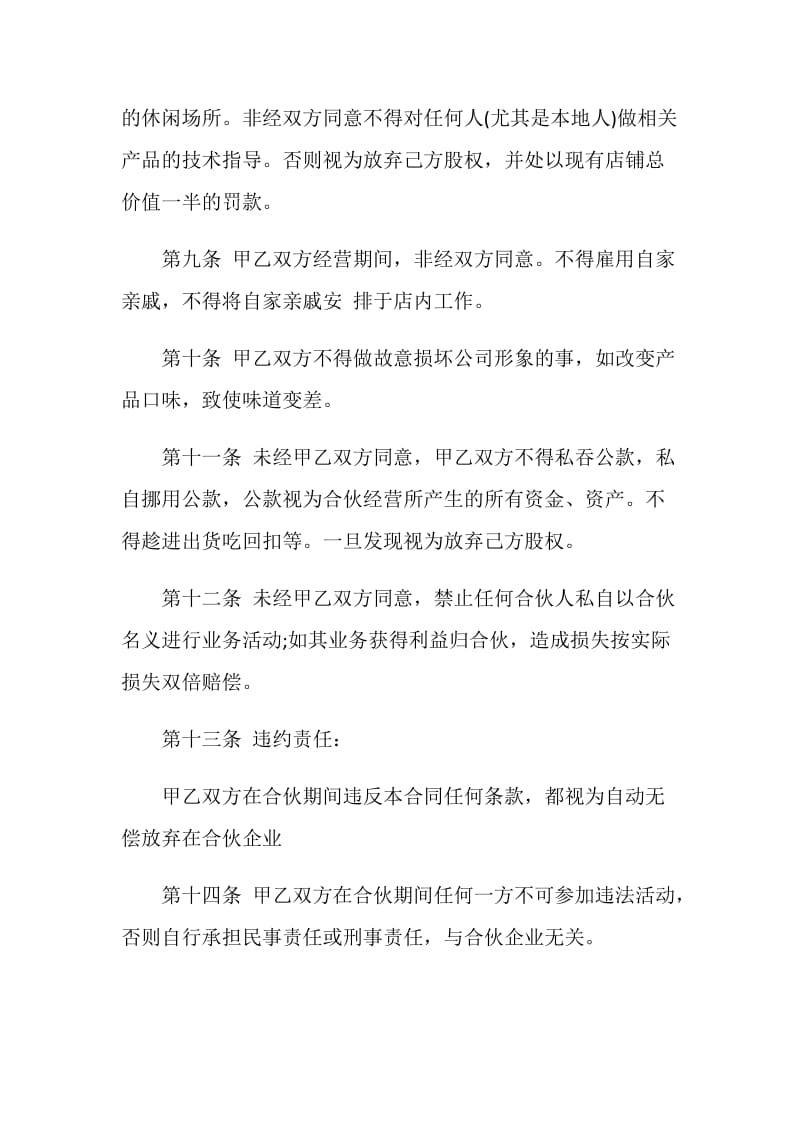 正式的合伙经营合同格式.doc_第3页