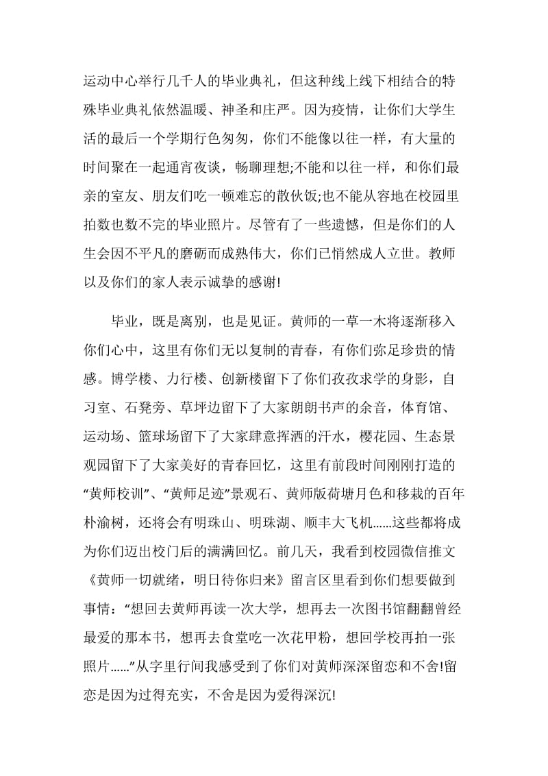 毕业晚会校长致辞2020.doc_第2页