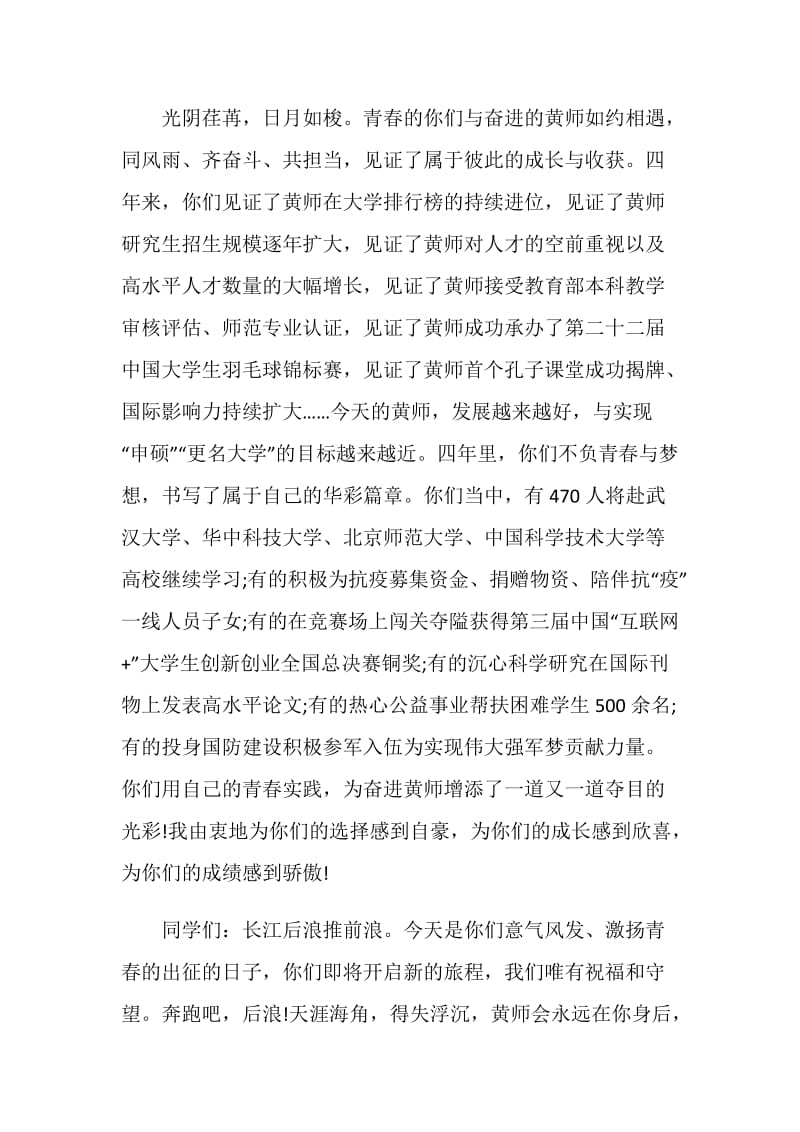 毕业晚会校长致辞2020.doc_第3页