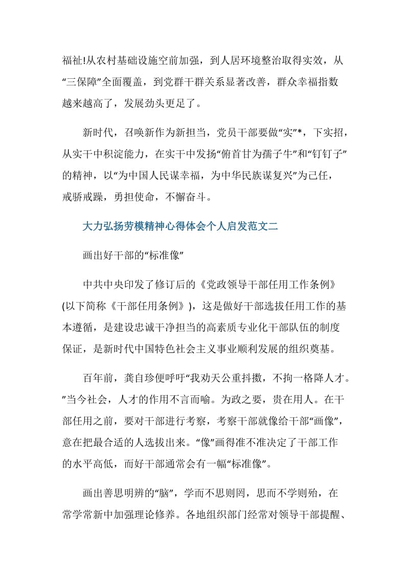 弘扬劳模精神心得个人启发5篇.doc_第3页