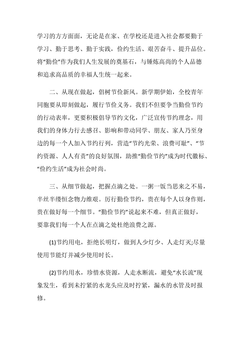 文明礼仪勤俭节约倡议书范文.doc_第2页