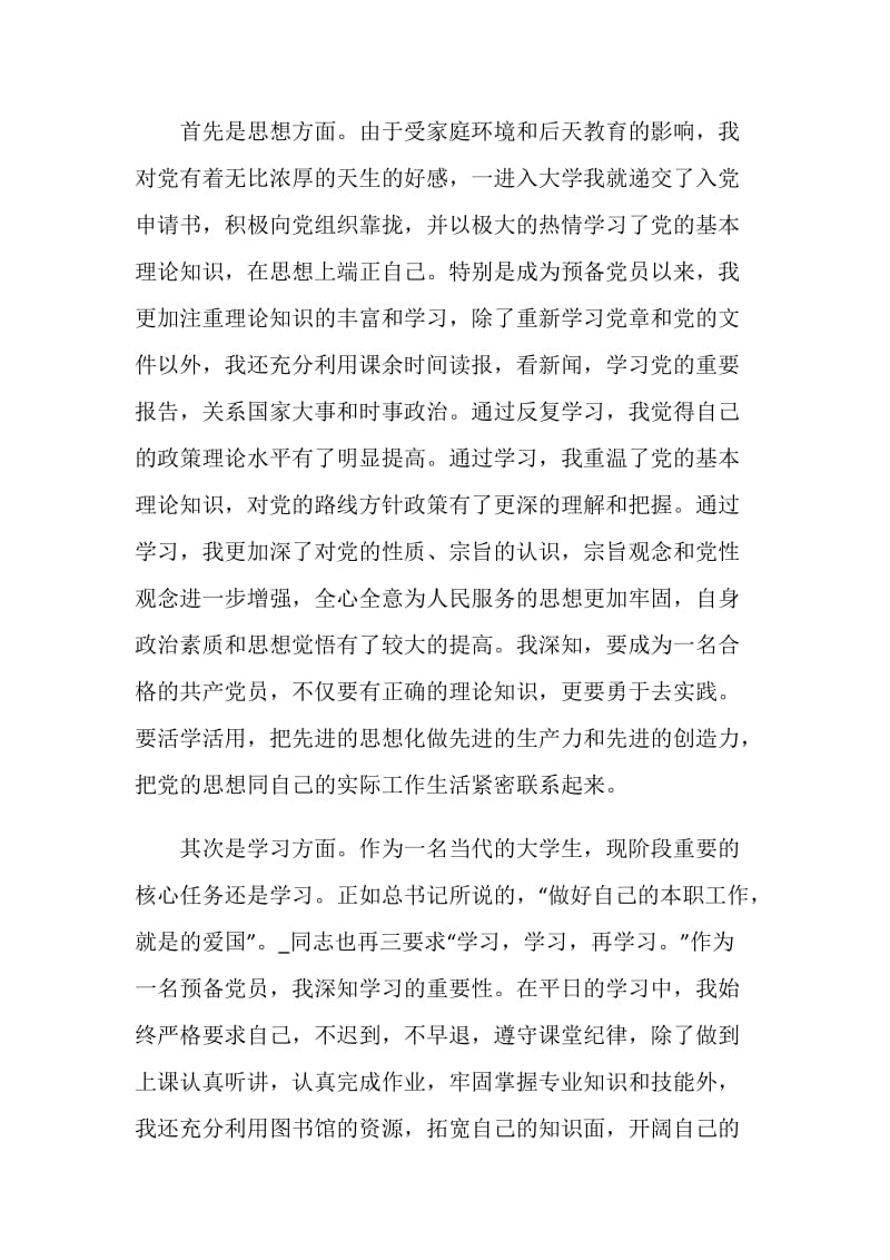 2020党员个人年终工作总结模板范文.doc_第2页