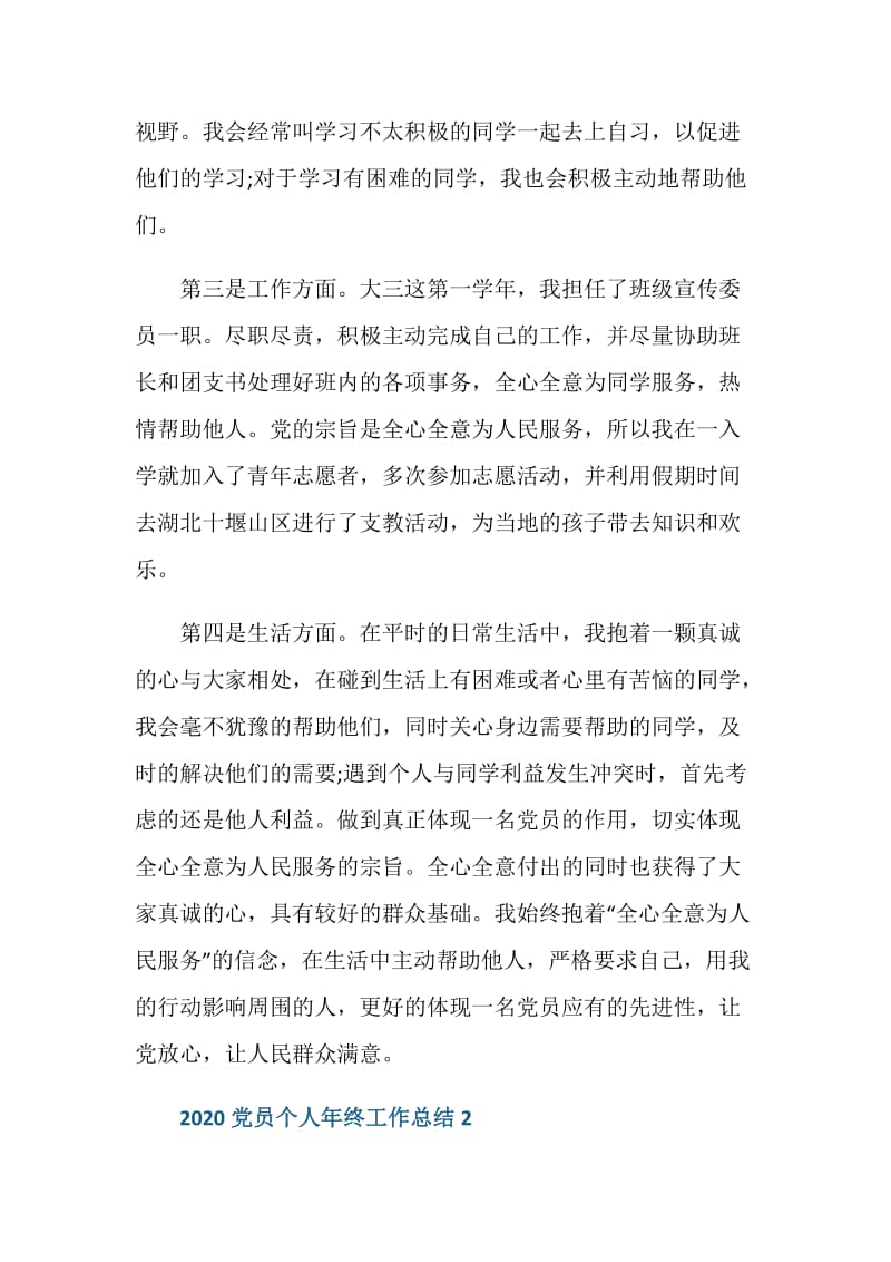 2020党员个人年终工作总结模板范文.doc_第3页