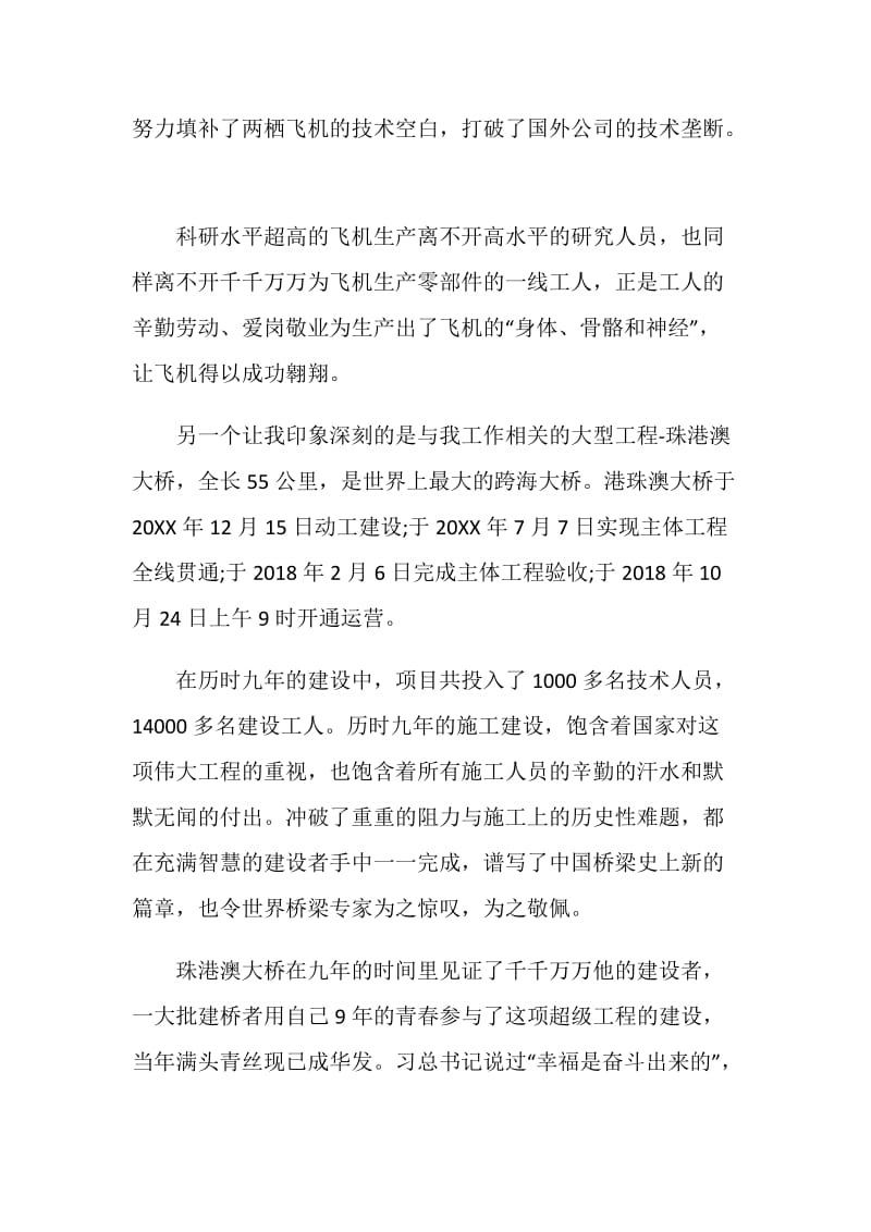 有关全国劳动模范和先进工作者表彰大会观后感作文.doc_第2页