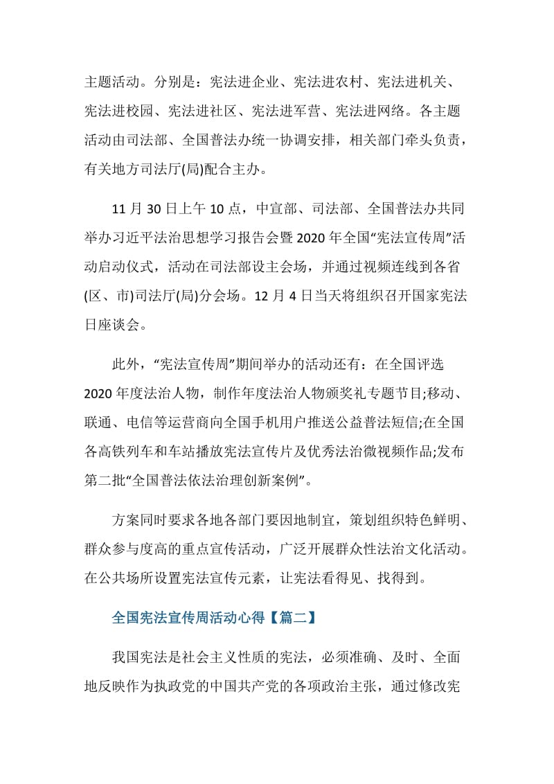 全国宪法宣传周活动心得体会总结2020.doc_第2页