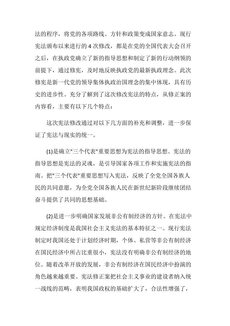 全国宪法宣传周活动心得体会总结2020.doc_第3页