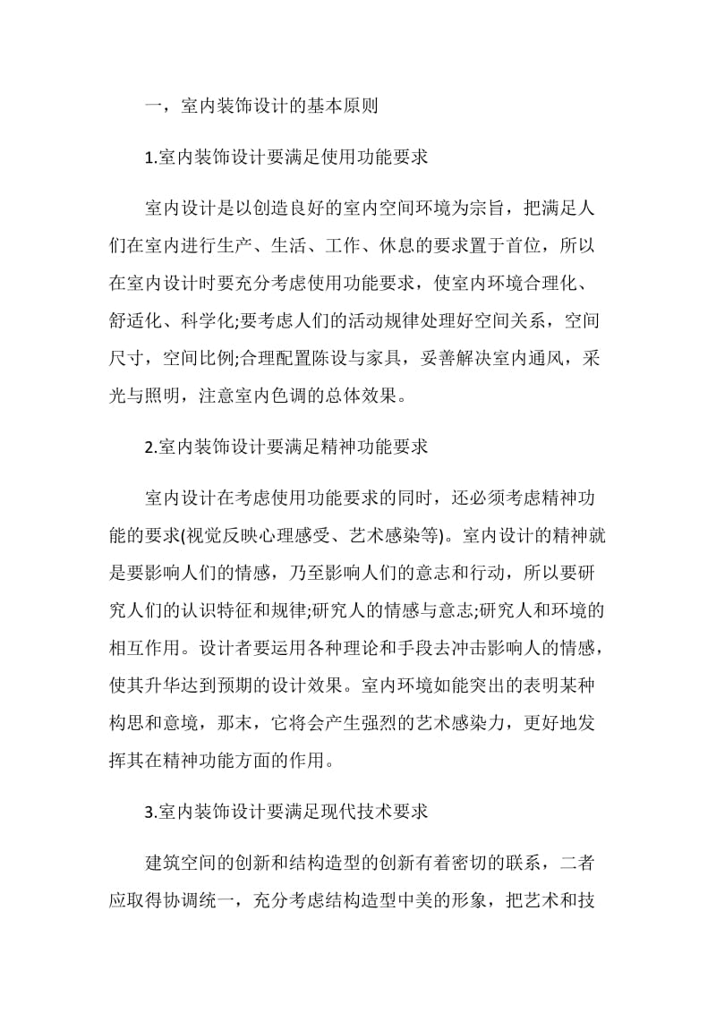 装饰艺术实习报告.doc_第2页