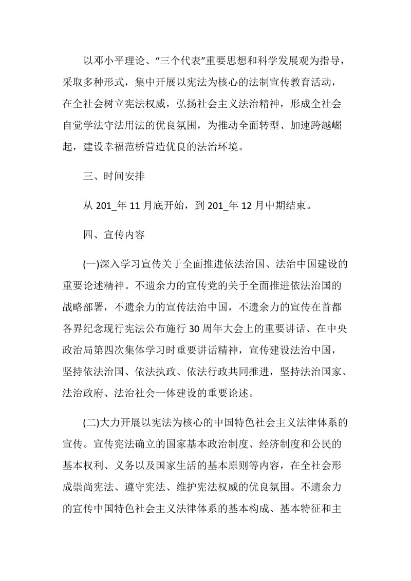 2020宪法宣传周主题教育宣传活动方案.doc_第2页