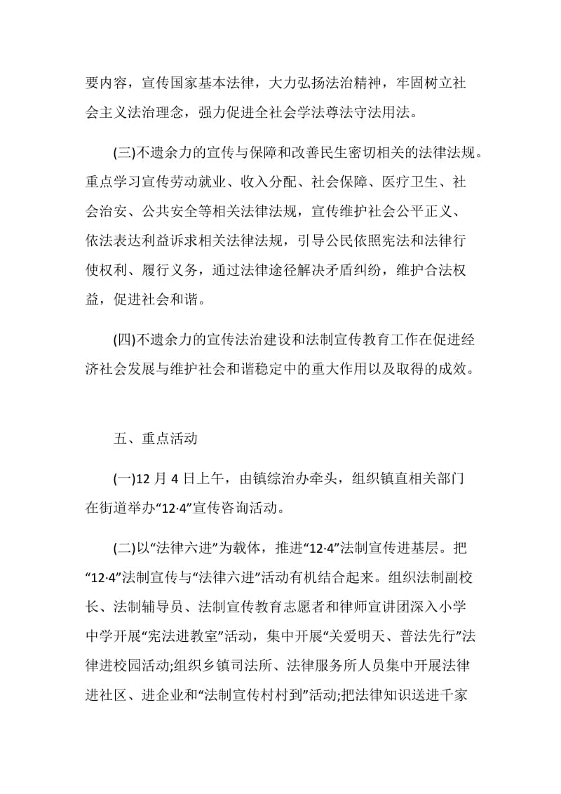 2020宪法宣传周主题教育宣传活动方案.doc_第3页