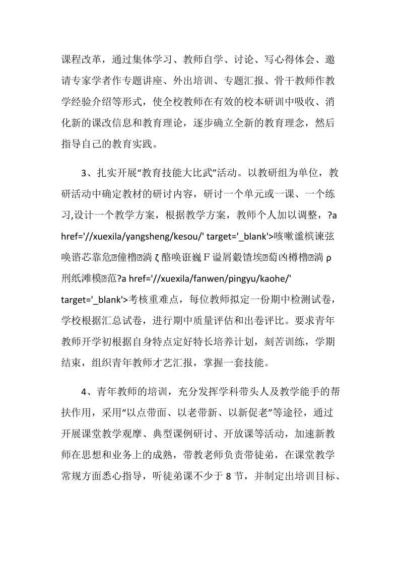 最新教师安全管理工作总结.doc_第3页