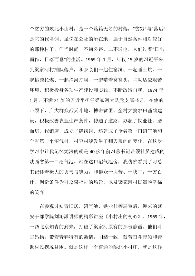 巩固深化不忘初心牢记使命主题教育个人心得体会.doc_第2页