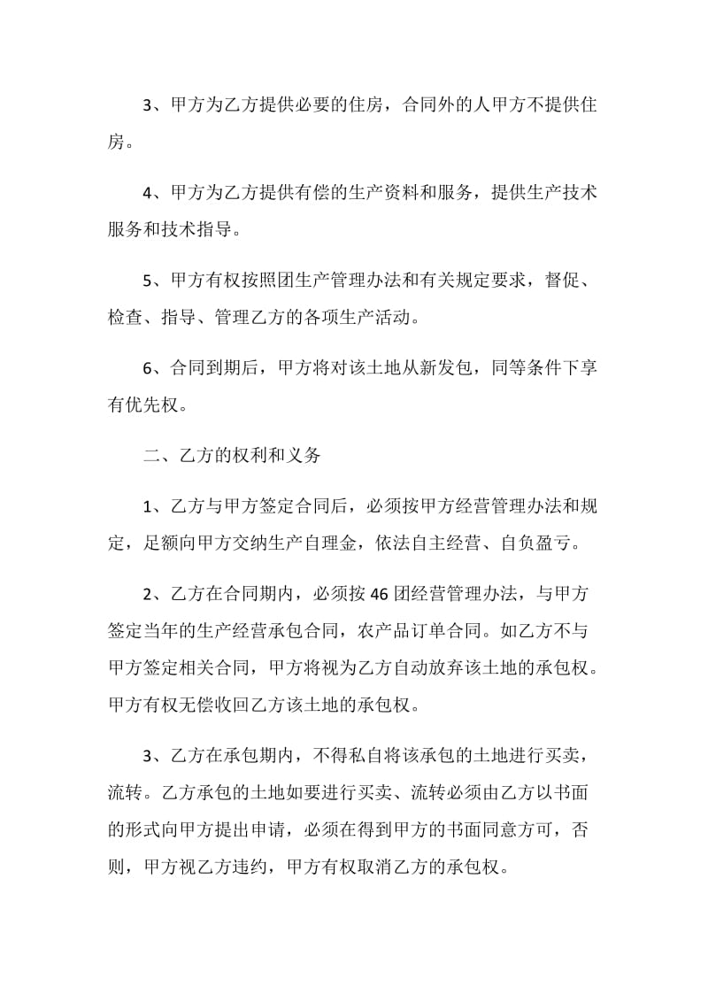 关于五荒地承包合同范文3篇最新.doc_第2页